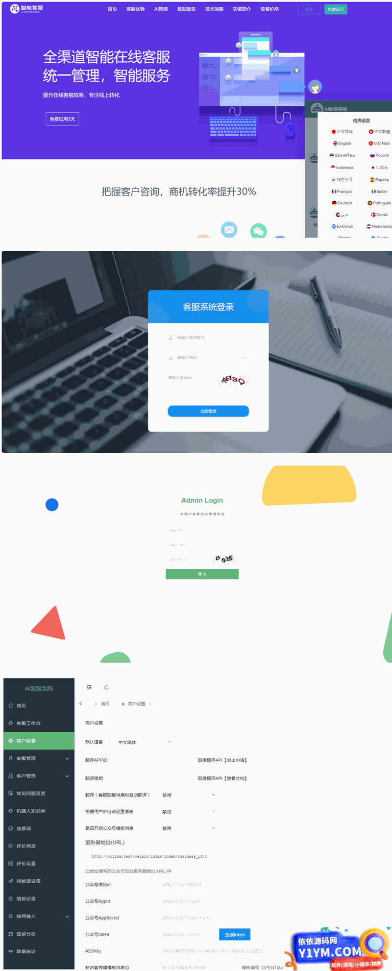 Ai智能客服系统在线客服源码+多语言+桌面推送插图