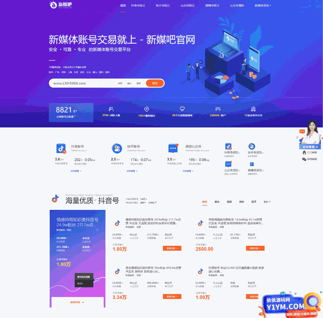 仿新媒吧账号交易平台源码模板【织梦】插图