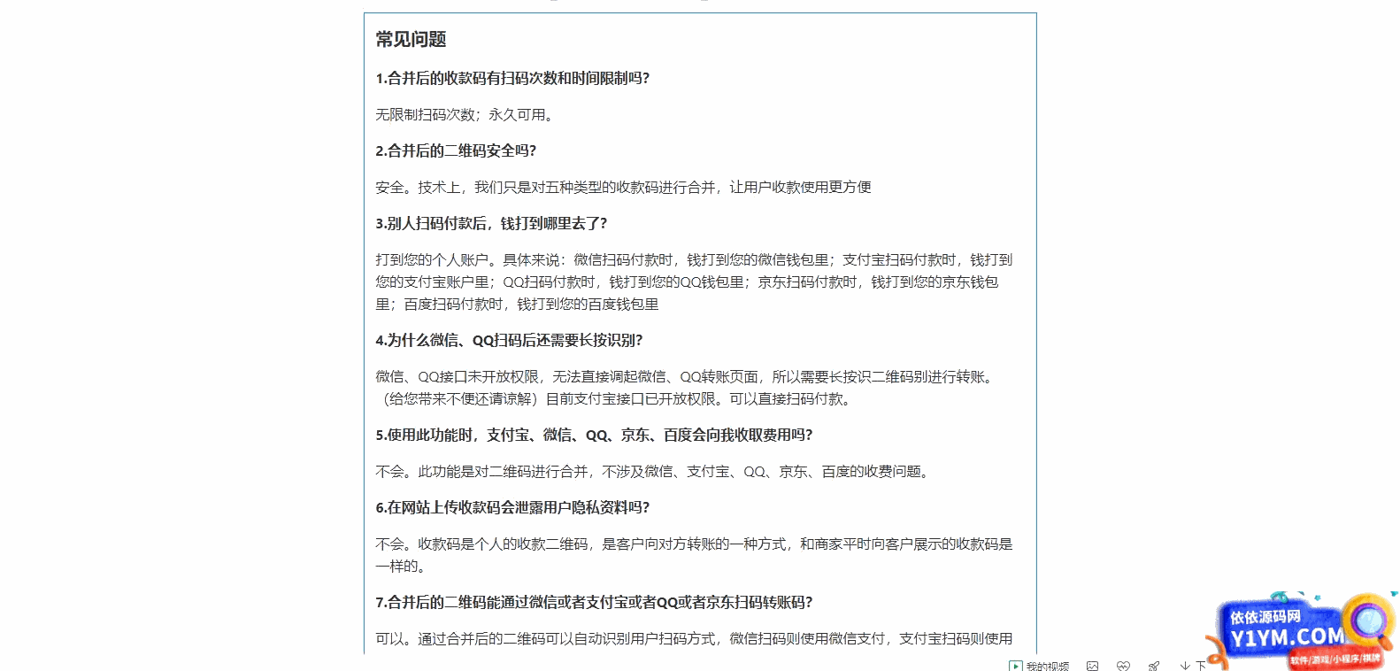 【亲测】七合一支付收款码 40+模板插图1