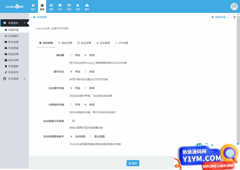 [PHP]迅睿CMS建站系统(基于MIT开源协议) v4.5.7插图