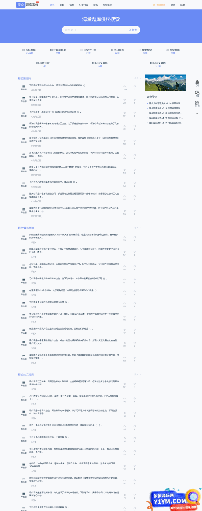 [PHP]魔众题库系统 v7.5.0插图