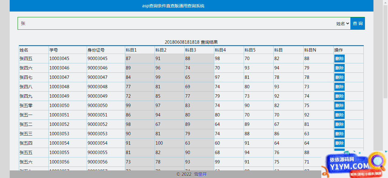 [ASP]asp+access通用查询系统可增删改查分页 v20221024插图