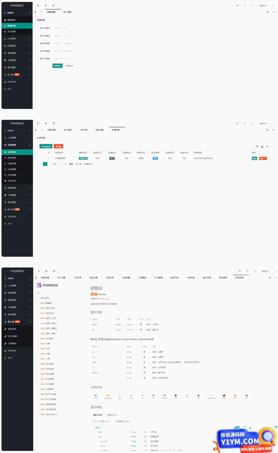 基于Php+MySql数据库架构的网络验证系统插图