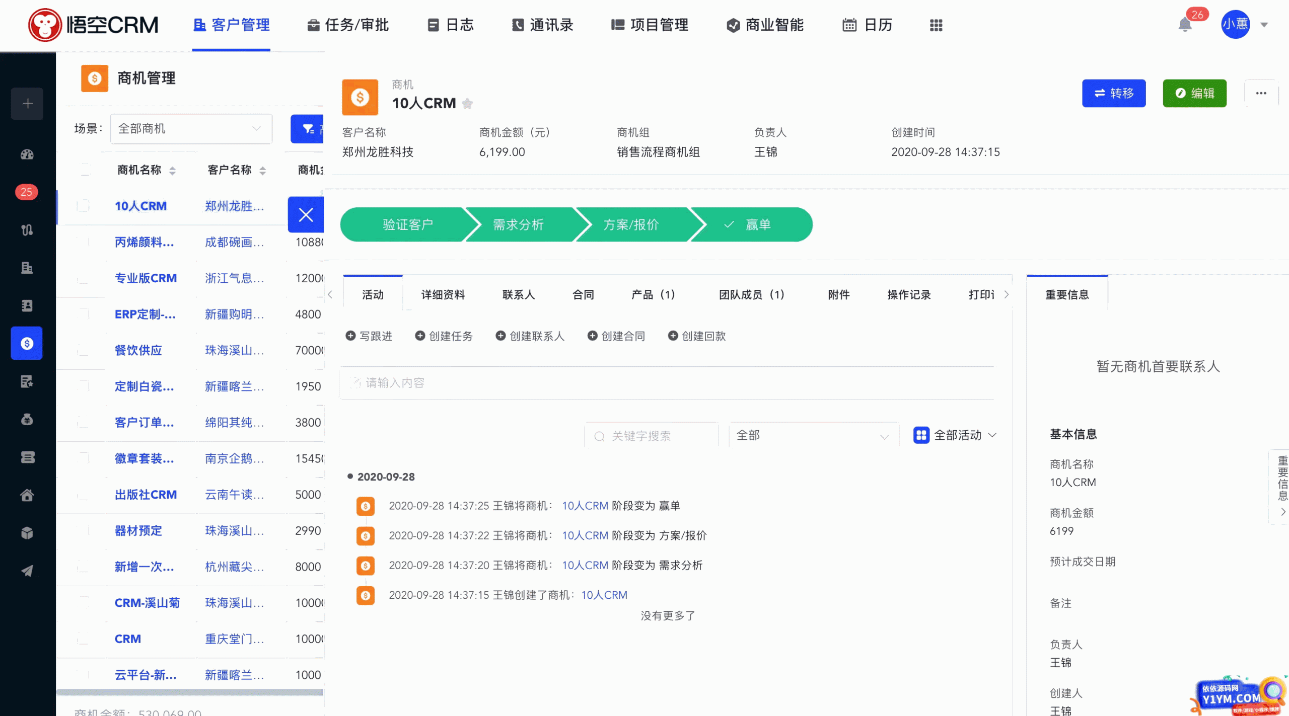 [PHP]悟空CRM PHP版 v11.0插图2