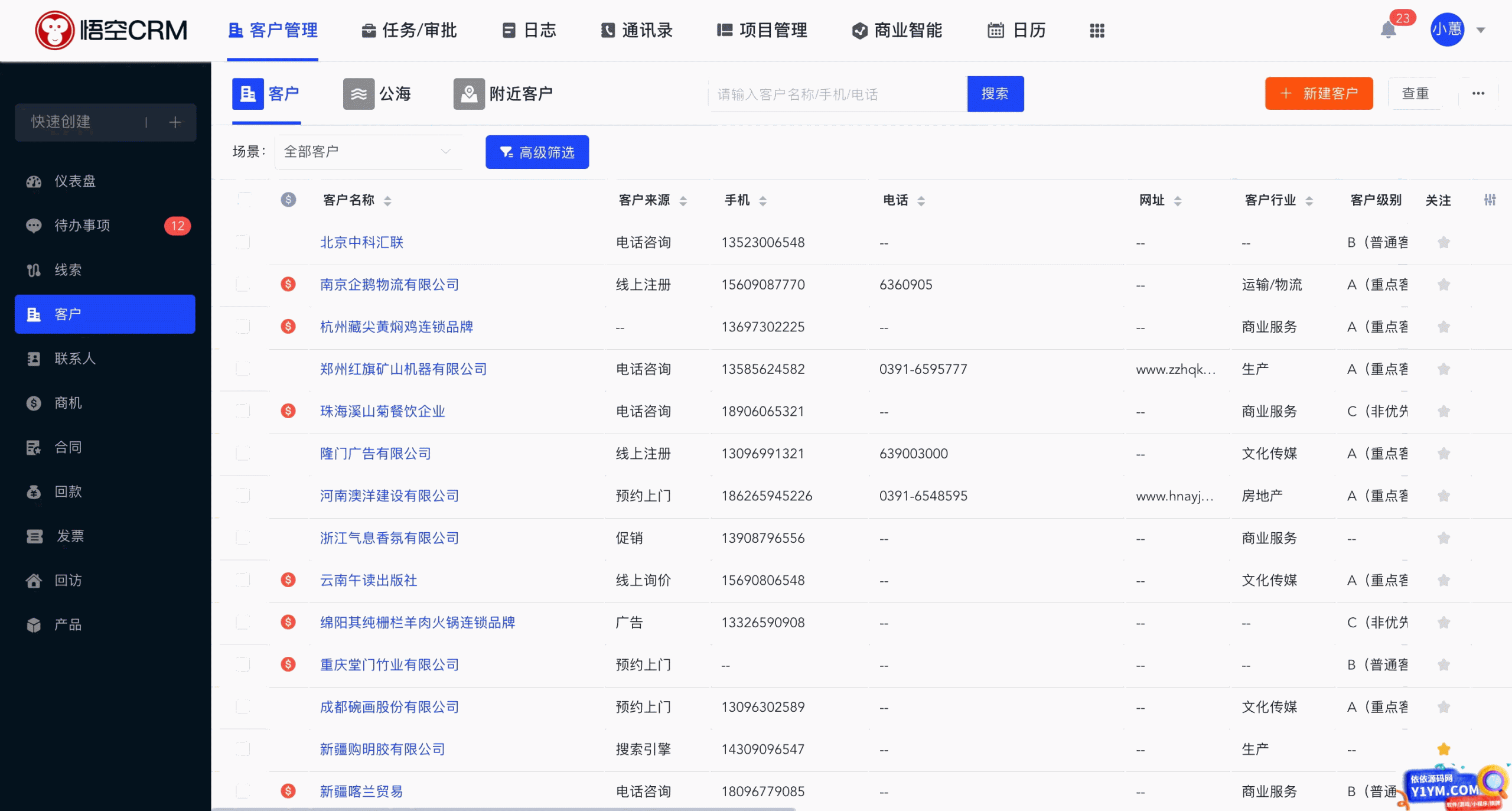 [PHP]悟空CRM PHP版 v11.0插图3