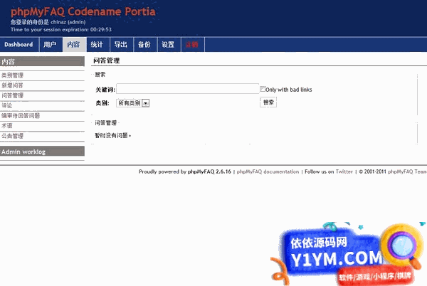 [PHP]phpMyFAQ 开源问答系统 v3.1.8 多国语言版插图