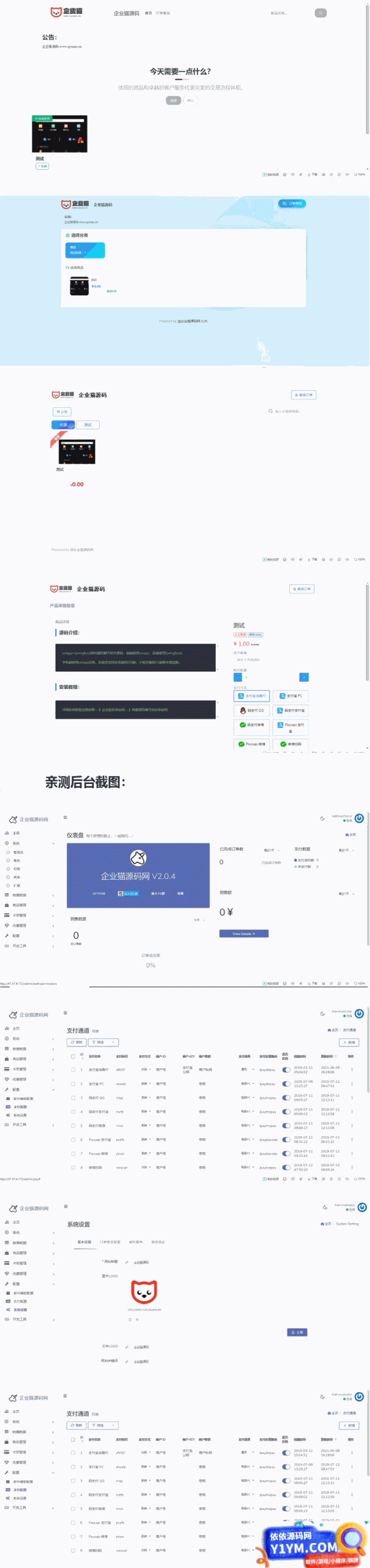 【亲测】11月份新版支付接口超多的发卡网源码插图