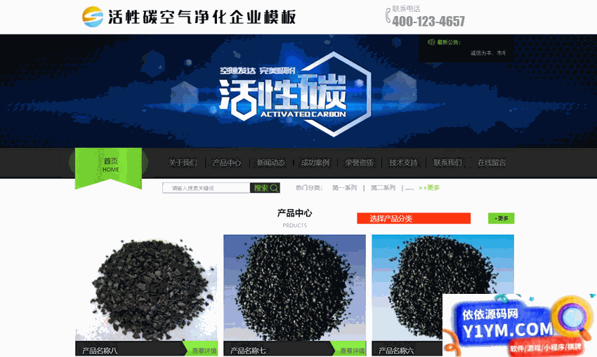 [PHP]易优活性炭净化炭企业网站源码插图