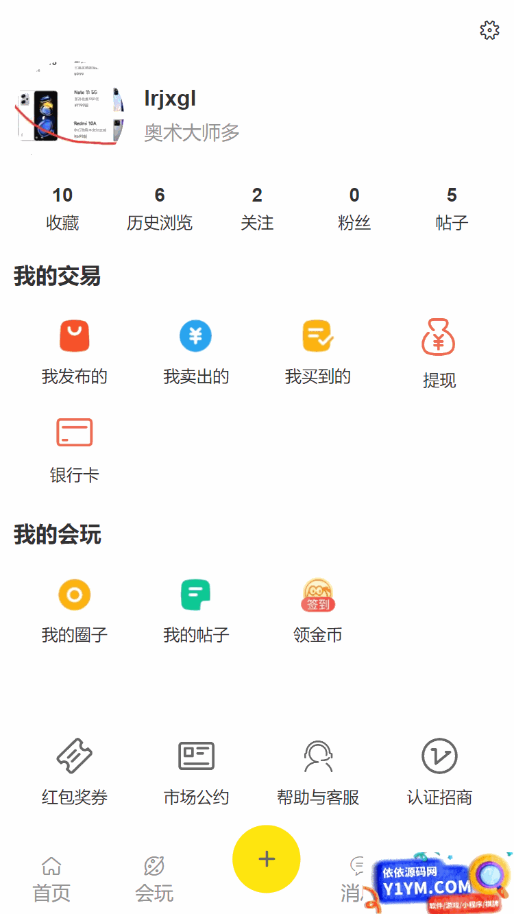 [PHP]得推二手商城系统类似咸鱼商城 v1.0插图