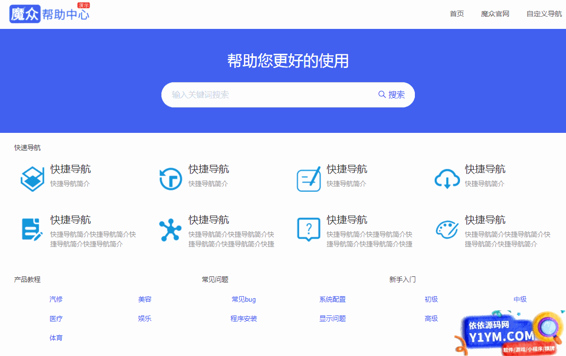 [PHP]魔众帮助中心管理系统 v4.2.0插图