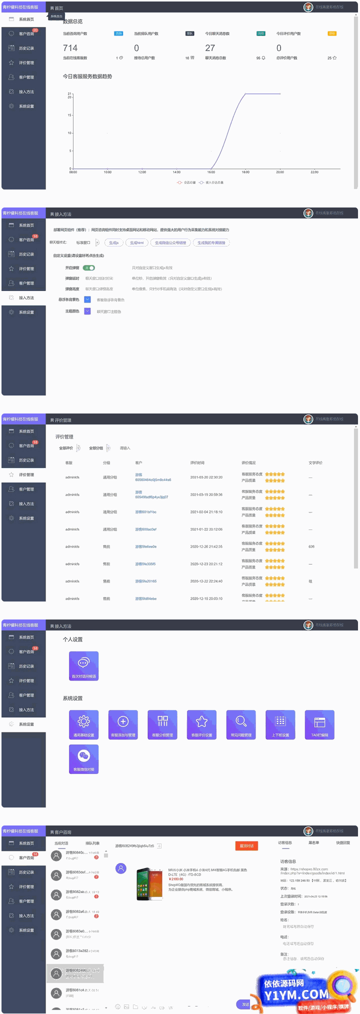 php客服在线IM源码 网页在线客服软件代码插图