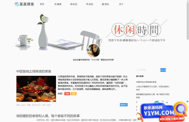 [PHP]易优个人简洁博客网站源码 v1.6.0插图