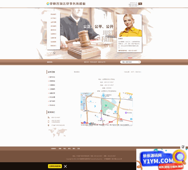 [PHP]易优法律咨询律师事务所网站源码 v1.6.0插图