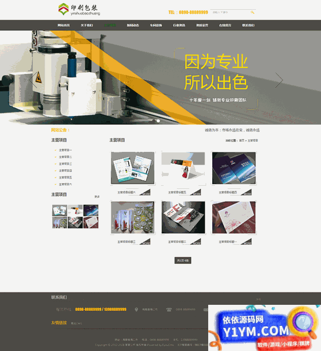 [PHP]易优cms包装印刷厂网站源码 v1.6.0插图