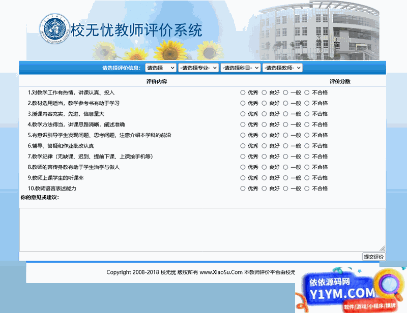 [ASP]校无忧教师评价系统 v3.0插图