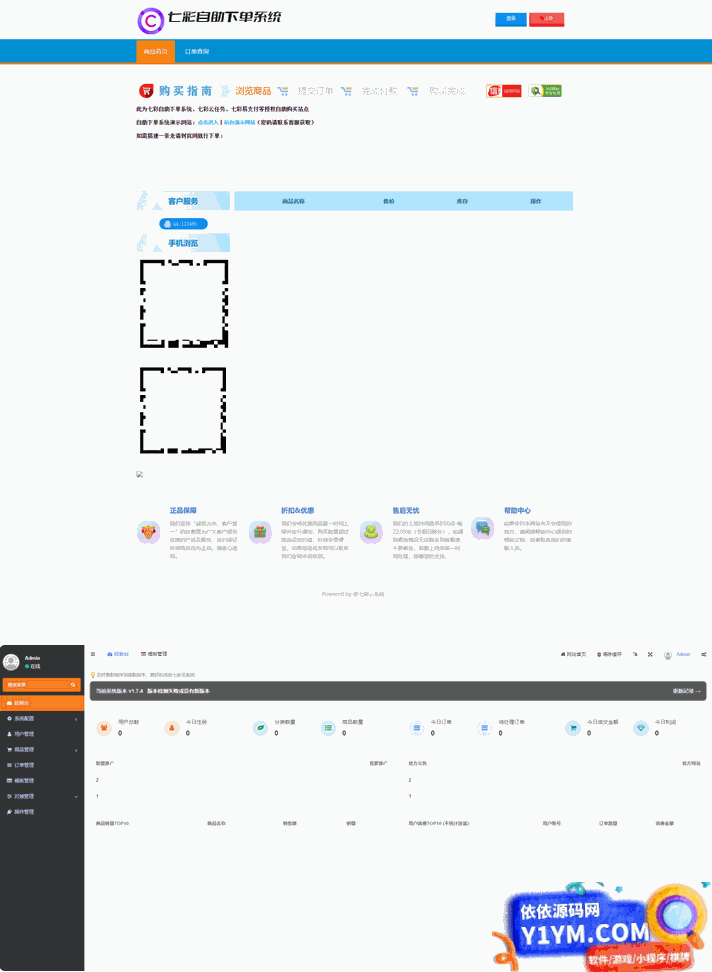 七彩云自助发卡系统 基于PHP+MySQL插图