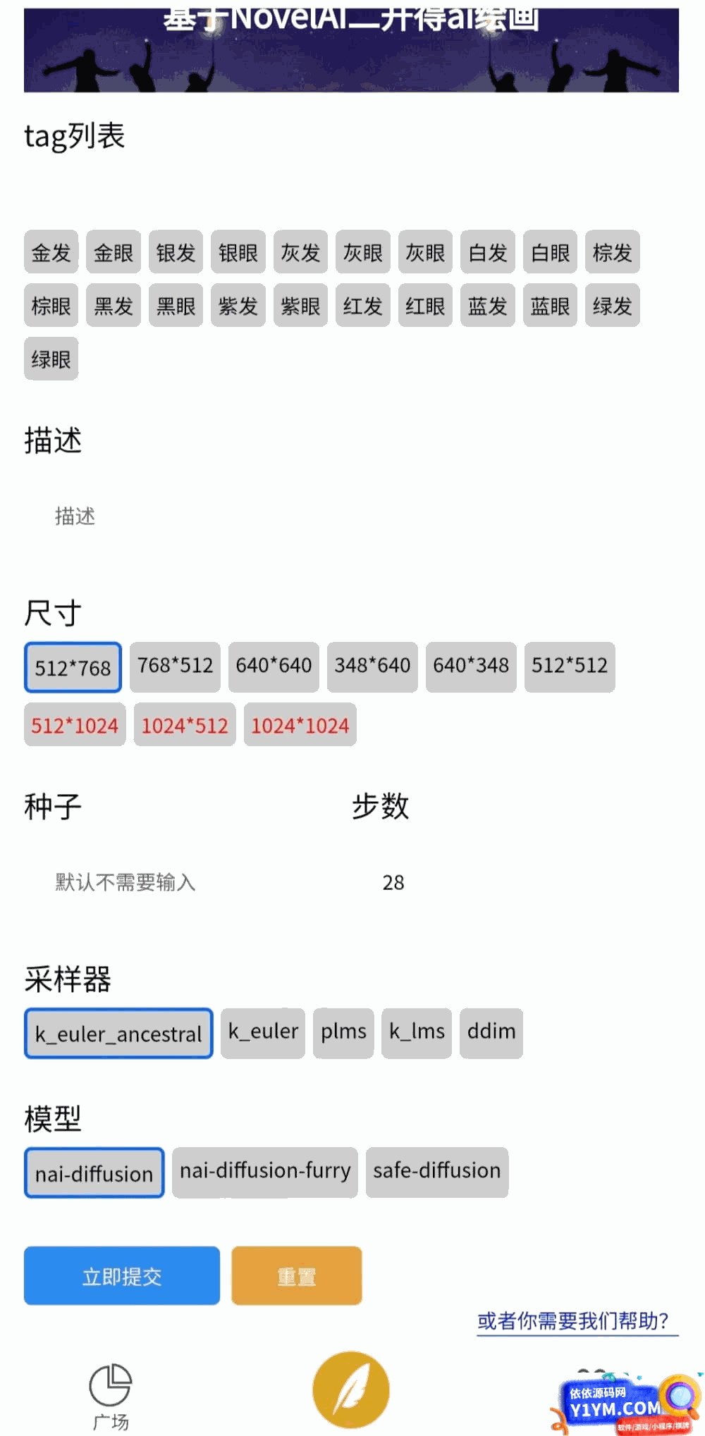 2023 NovelAI 二开绘画微信小程序源码 有后台插图