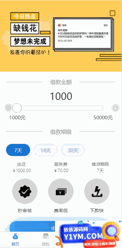 小额现金贷网络贷款系统源码 可打包成APP插图