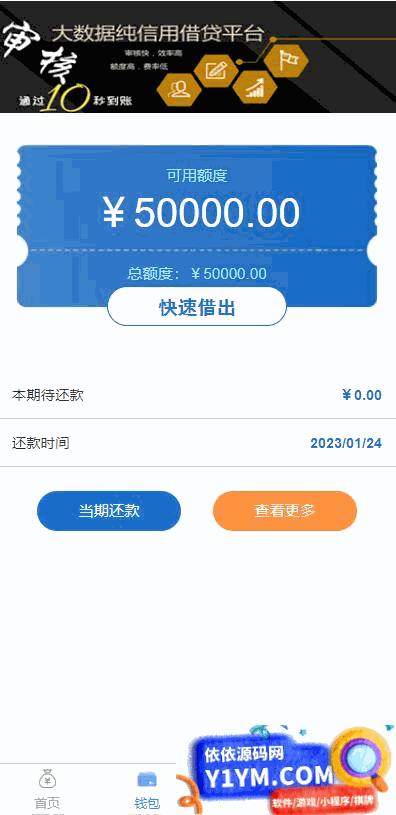 小额现金贷网络贷款系统源码 可打包成APP插图1