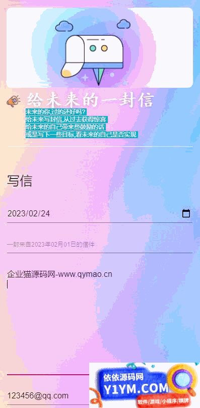 2023最新时光邮局系统 给未来写封信系统 PHP源码 美化版插图1
