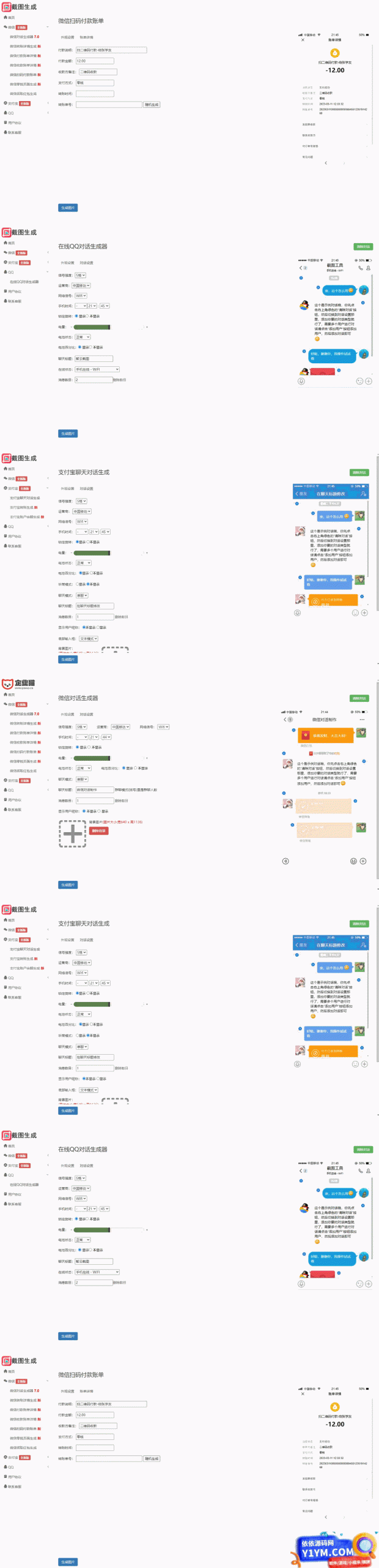 【引流源码】全能在线截图生成器工具网站源码插图