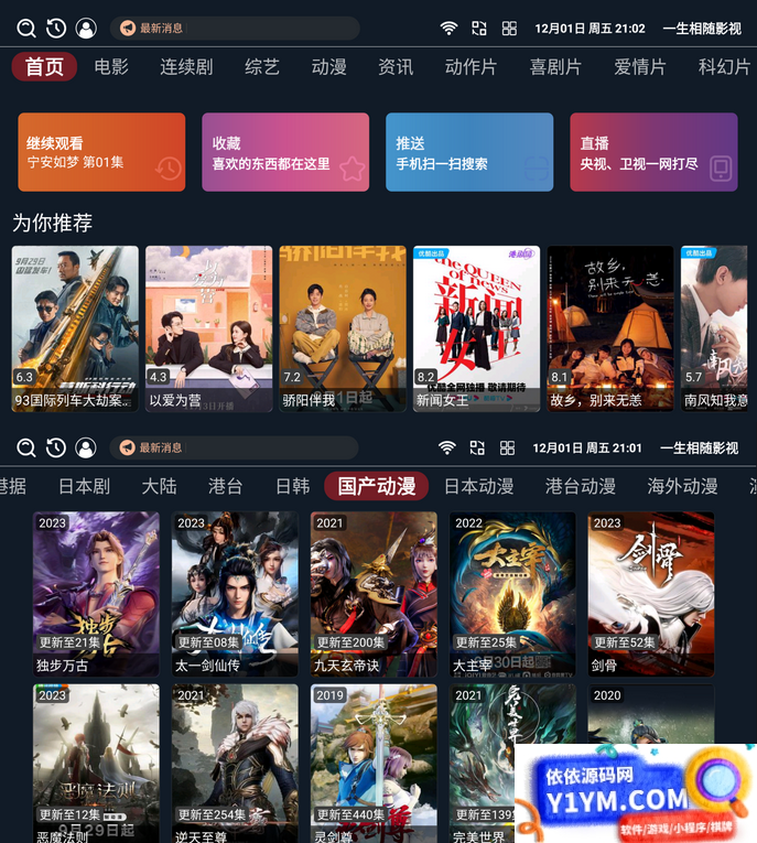 11最新版的itvbox如意版源码 最新支持多线路，自动换源，首页轮播图插图