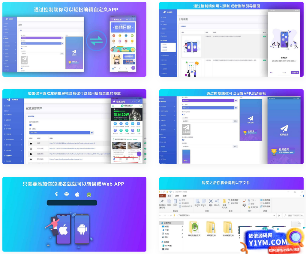 带控制端的网站转换生成APP源码 WebAPP源代码与Flutter项目合集插图