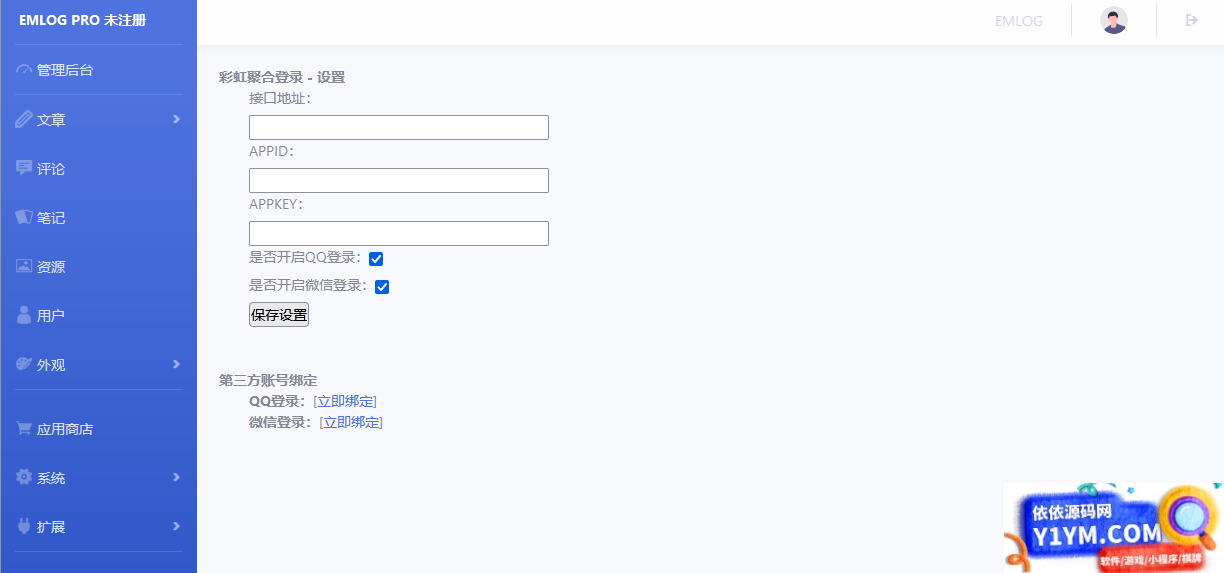 彩虹聚合登陆Emlog博客插件源码插图1