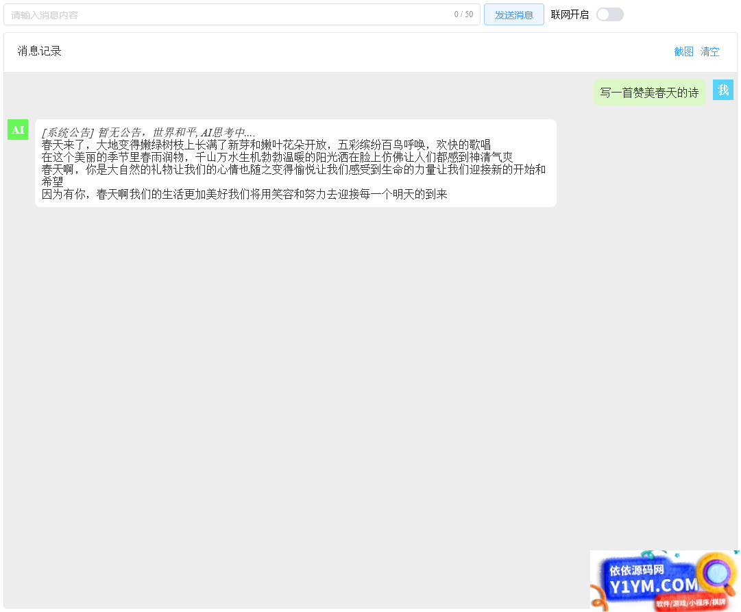 ChatGPT网站源码不用配置apikey免费无限使用插图