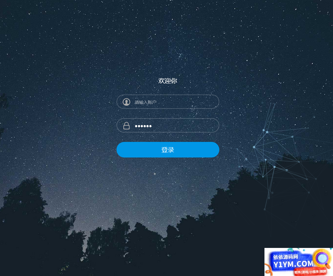 html5星空特效代码/星空背景登录界面模板HTML源码插图