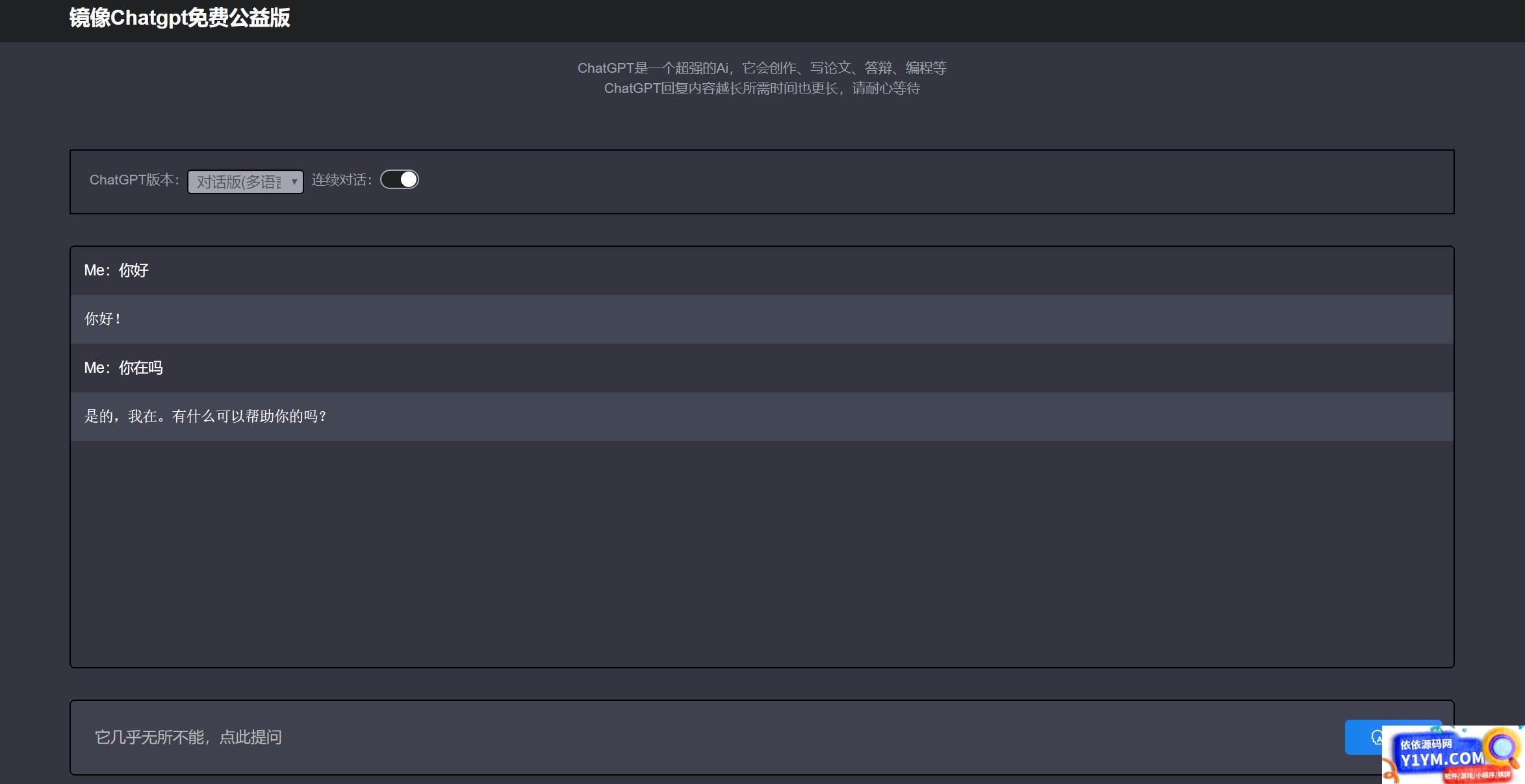 ChatGPT网页版源码无需KEY/打开就能用插图