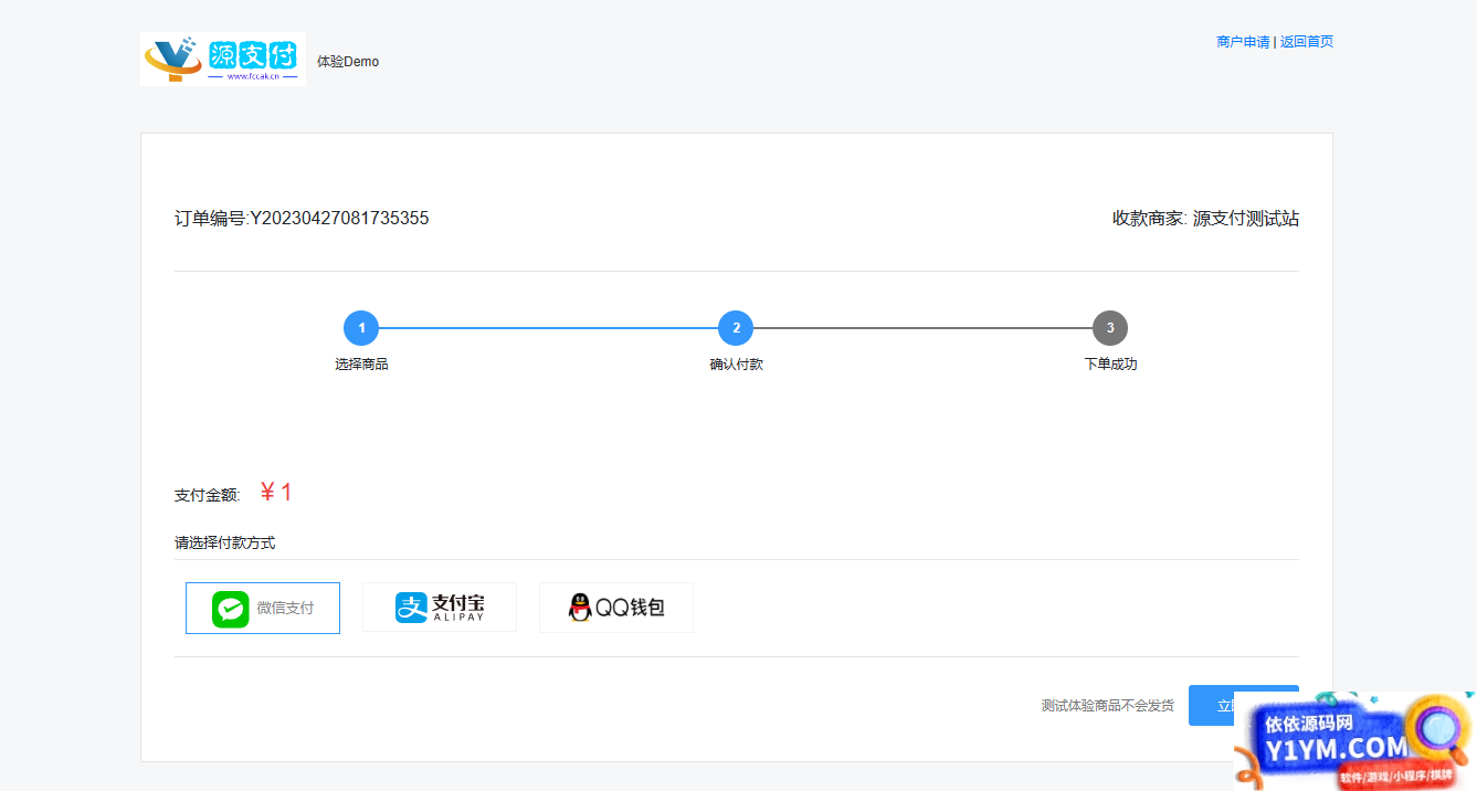 Ypay源支付最新发布可运营无授权版源码插图1