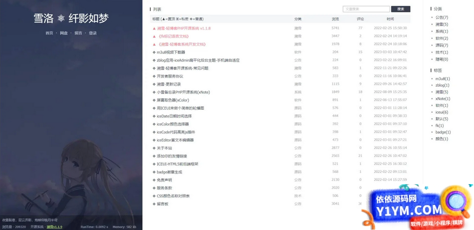 个人博客系统源码 雪落.溯雪Sxlog轻博客源码 PHP开源 简洁干净轻博客源码插图