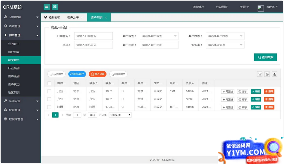 PHP客户关系CRM管理系统源码 企业crm管理系统php源码插图2