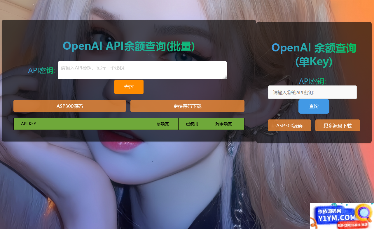 OpenAI API余额批量查询 html源码插图