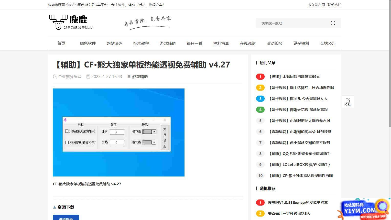 Emlog麋鹿资源网站长二开整站数据带9条采集规则插图1