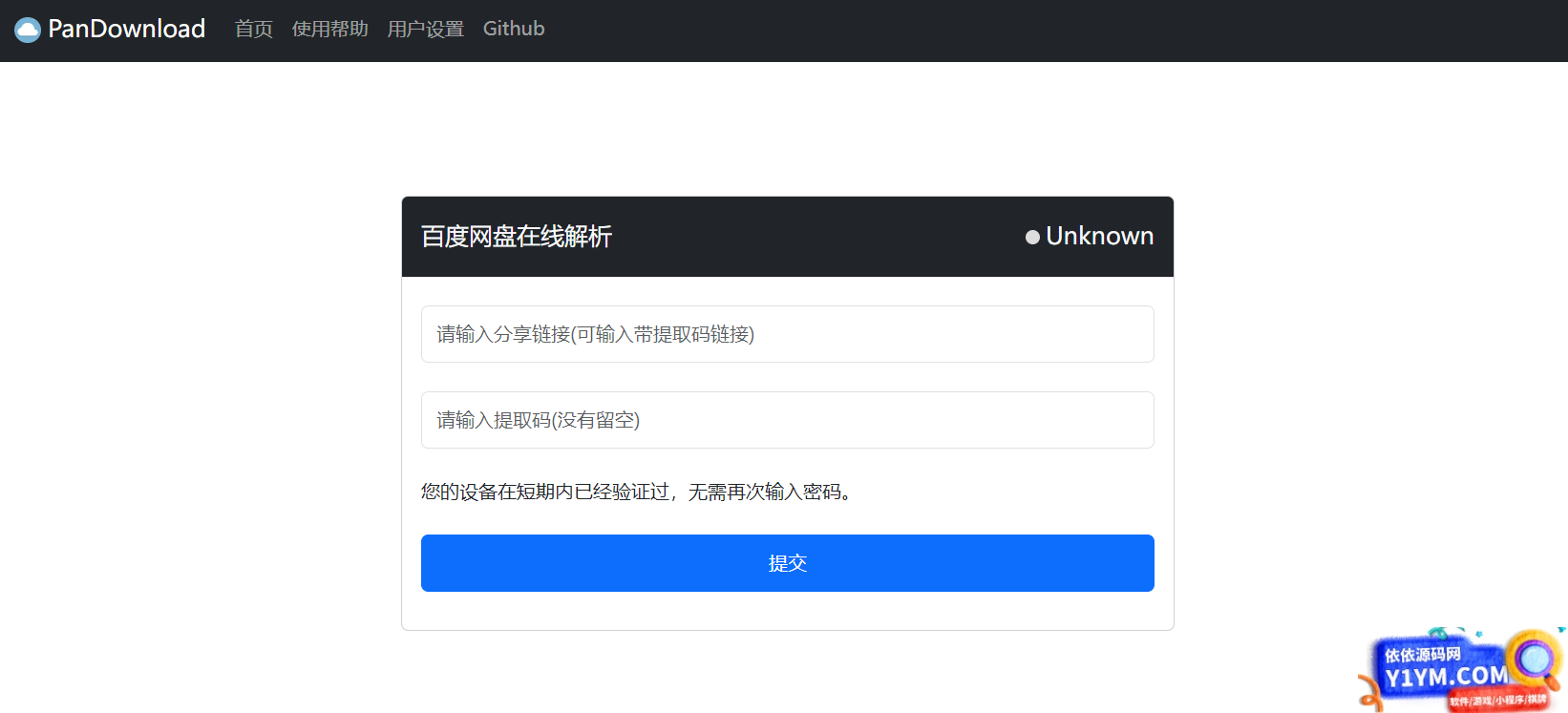 PanDownload 网页复刻版 百度网盘不限速下载带后台PHP源码插图