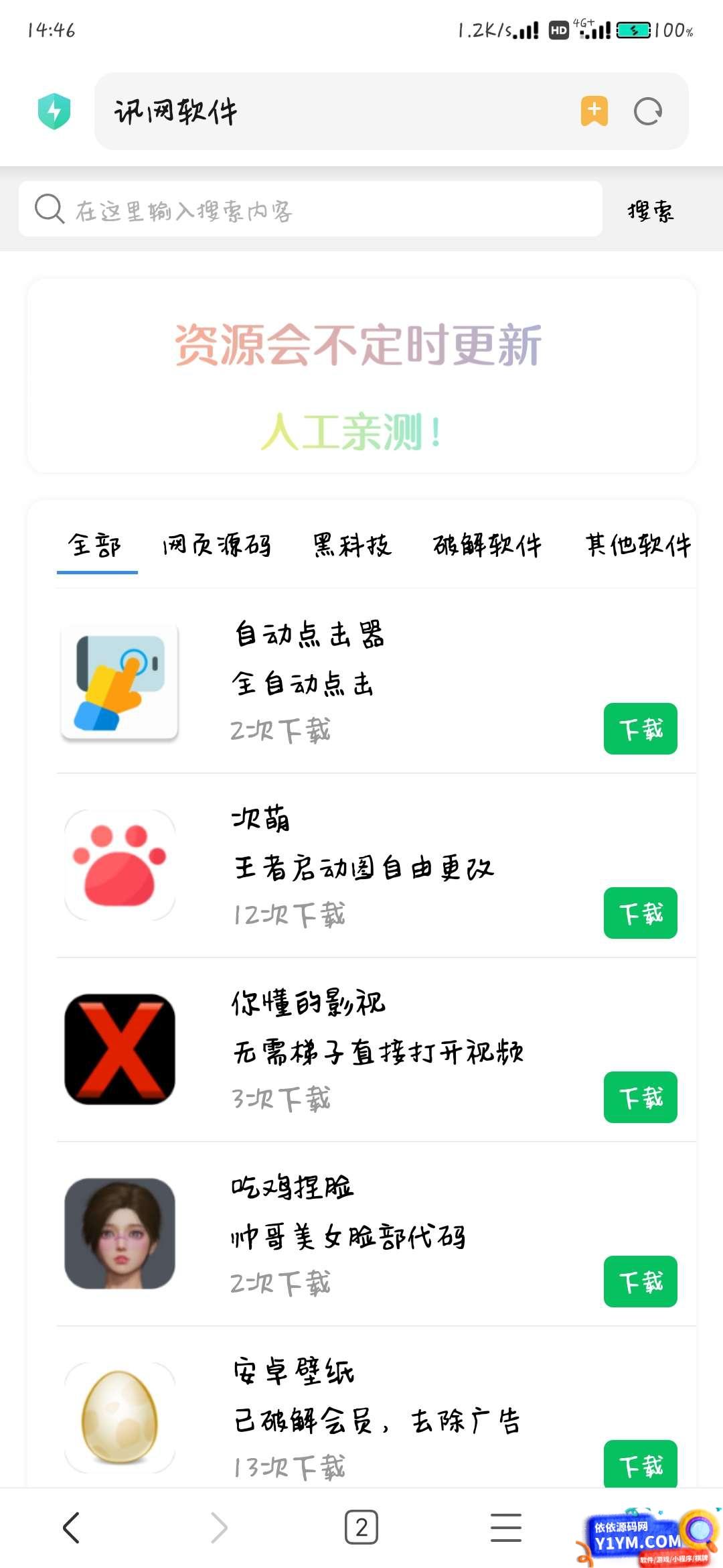 软件库APP软件下载系统源码 带卡密、会员系统插图1