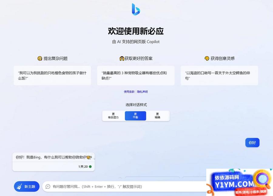 微软 New Bing 完美聊天机器人源码，支持 ChatGPT 提示词插图