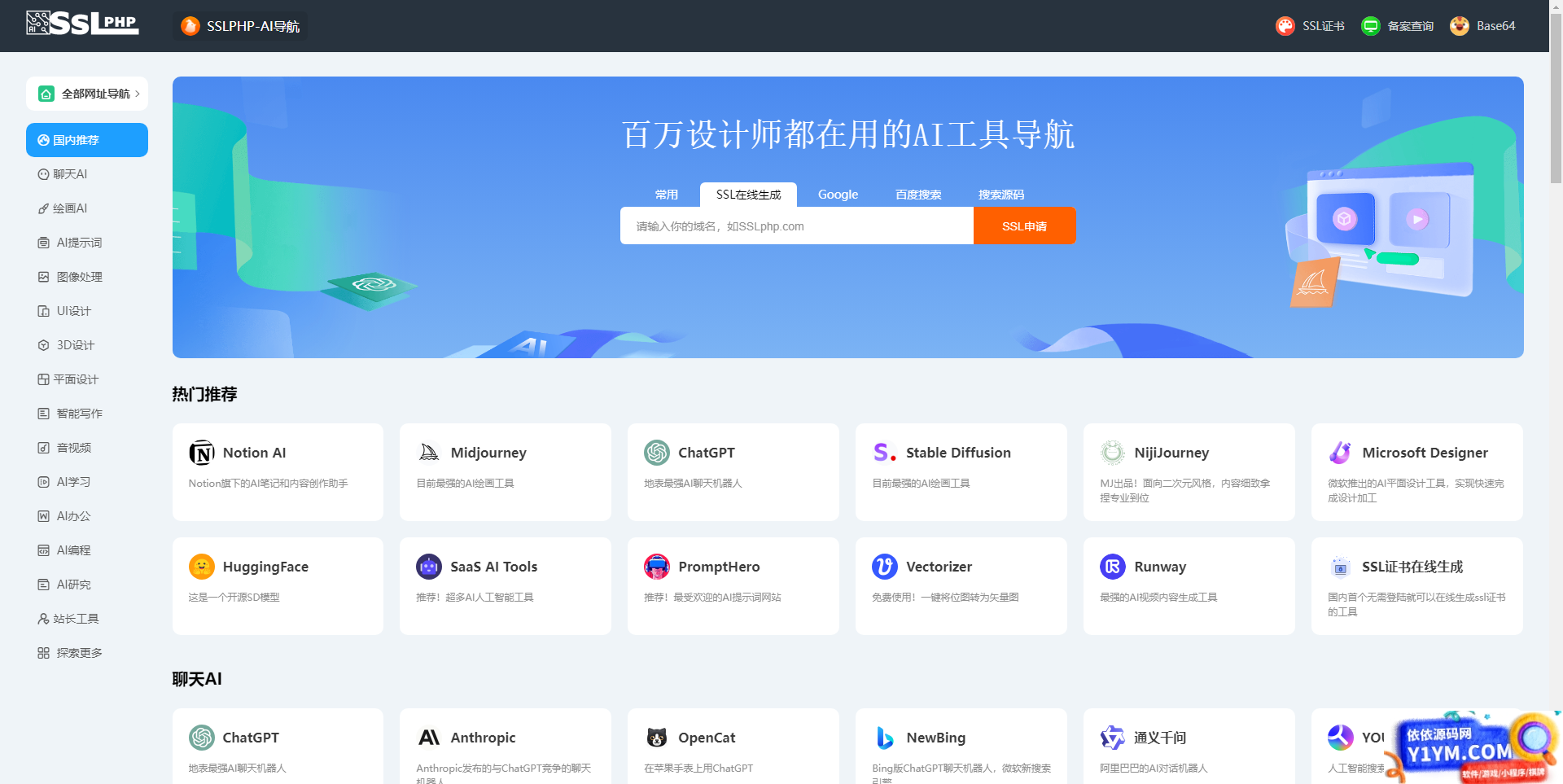 thinkphp开发ai网址导航源码插图