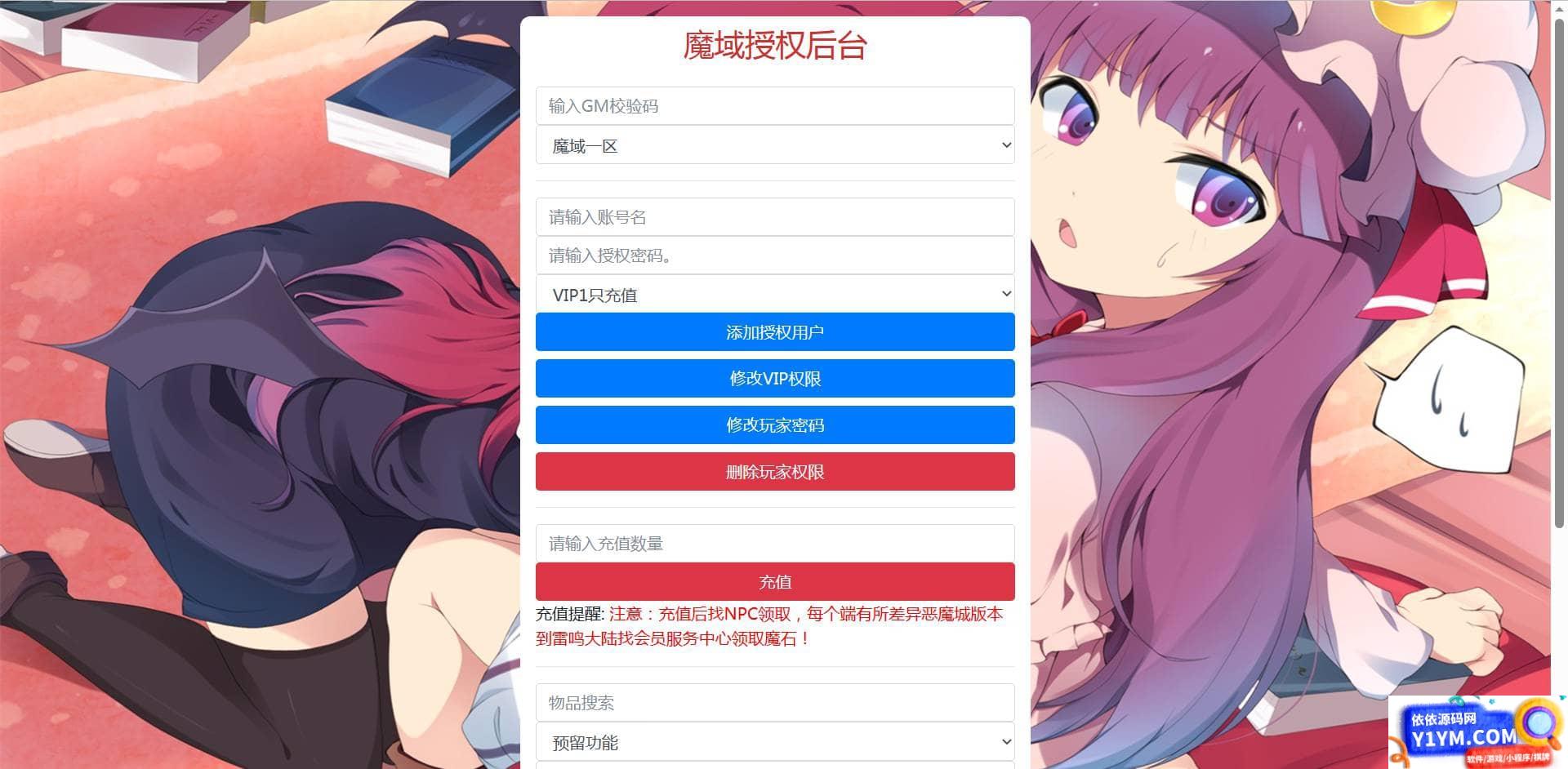 新版魔域GM后台网页工具_多功能授权用户后台_附带详细使用教程插图2