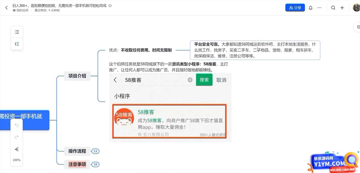 58推客拍照项目：日入300+，逛街顺便拍拍照，无需投资一部手机就可轻松完成插图