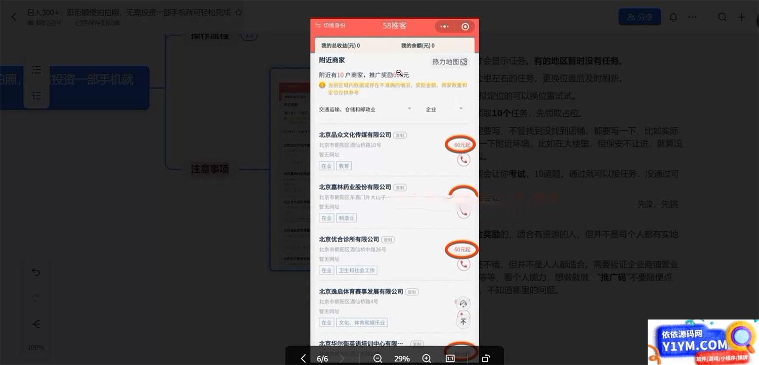 58推客拍照项目：日入300+，逛街顺便拍拍照，无需投资一部手机就可轻松完成插图1