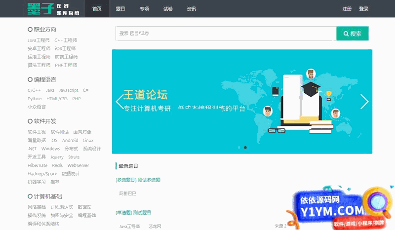 [PHP]魔众题库系统 v6.4.0插图1