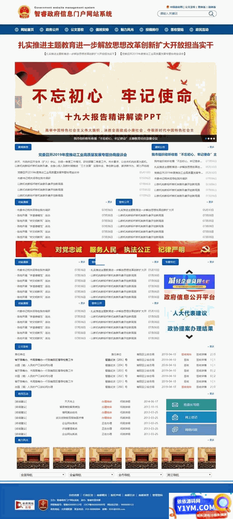 [ASP]智睿政府网站管理系统 v10.1.5插图