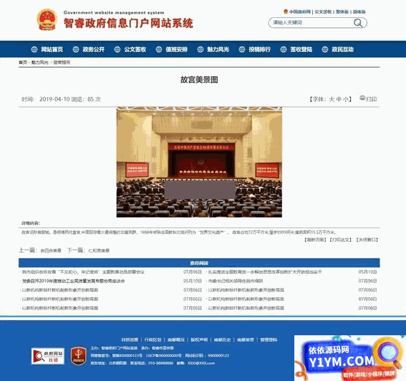 [ASP]智睿政府网站管理系统 v10.1.5插图1
