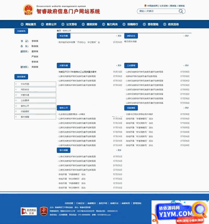 [ASP]智睿政府网站管理系统 v10.1.5插图2