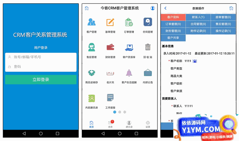 [ASP]今客CRM客户管理系统 v15.11插图