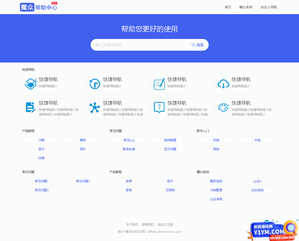 [PHP]魔众帮助中心管理系统 v3.3.0插图