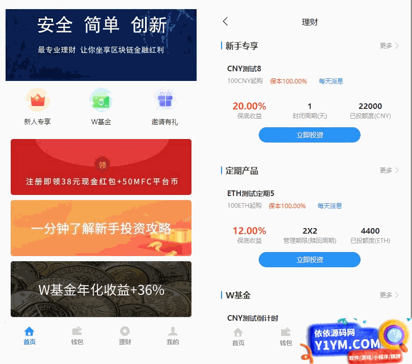 基金定投源码-理财程序/数字币货币理财/投资理财源码插图